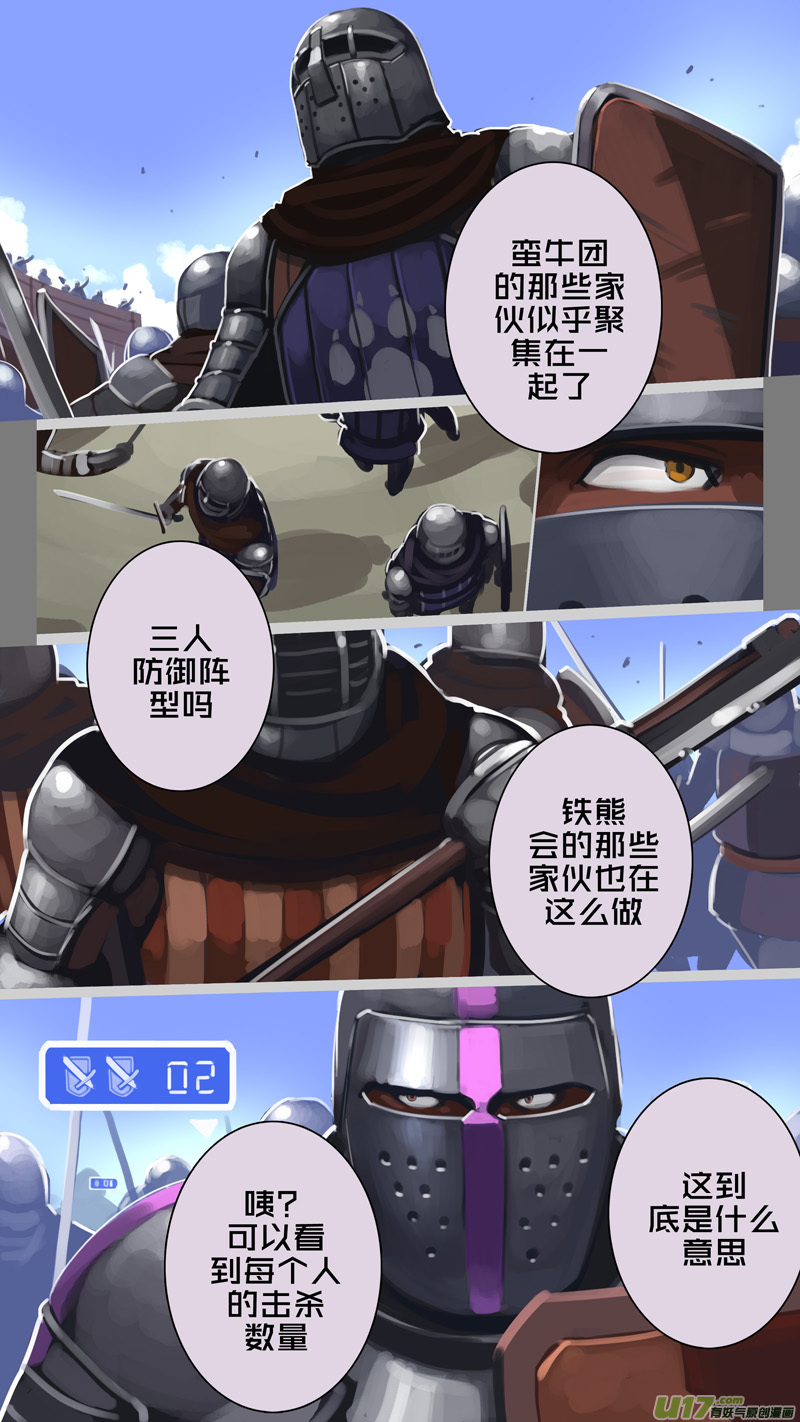 剑锋帝国245 第十三话 铁蹄骑枪（十九）