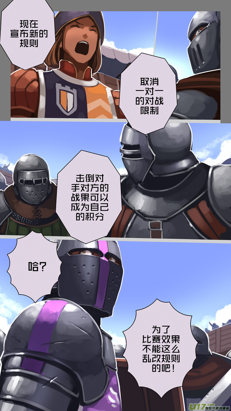 剑锋帝国245 第十三话 铁蹄骑枪（十九）