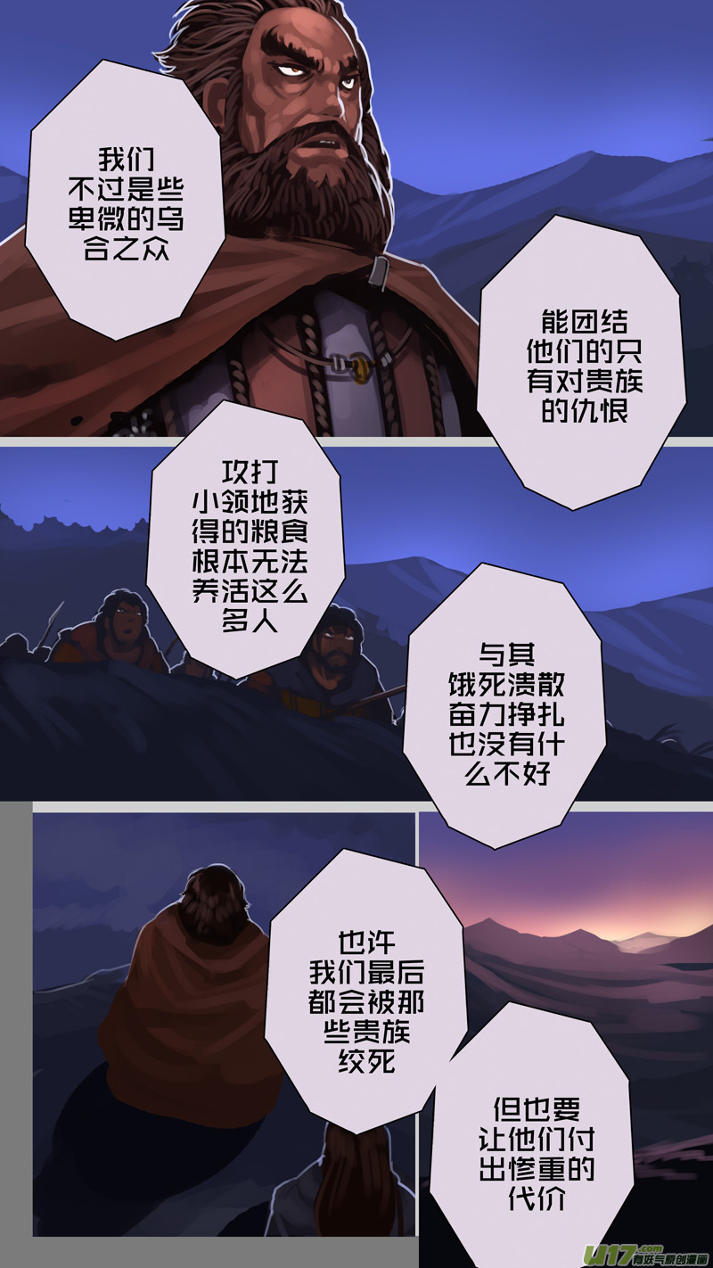 剑锋帝国246 第十三话 铁蹄骑枪（二十）