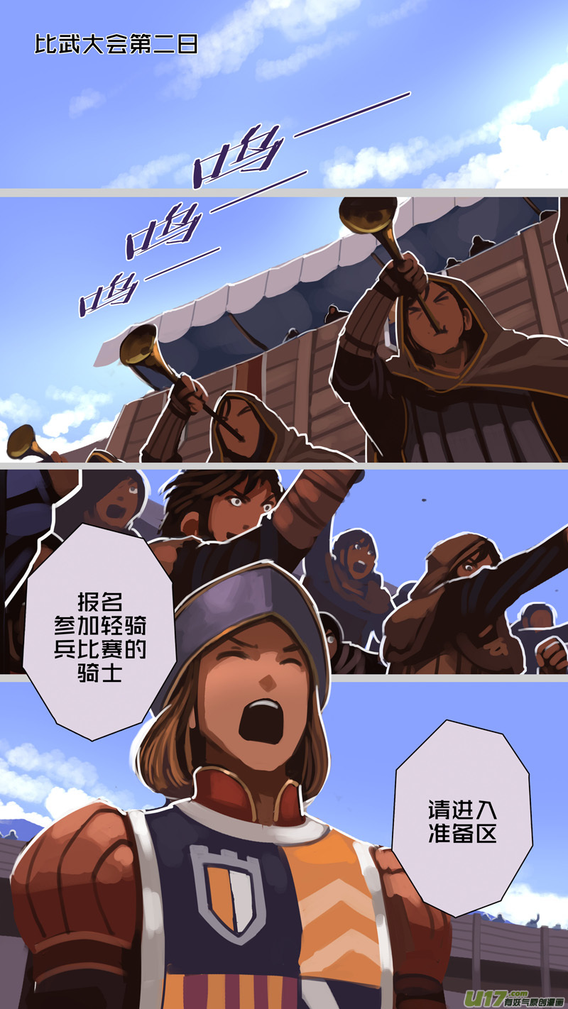 剑锋帝国246 第十三话 铁蹄骑枪（二十）