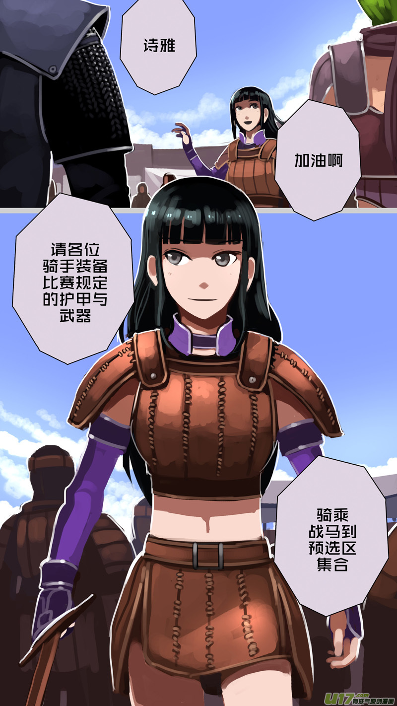 剑锋帝国246 第十三话 铁蹄骑枪（二十）