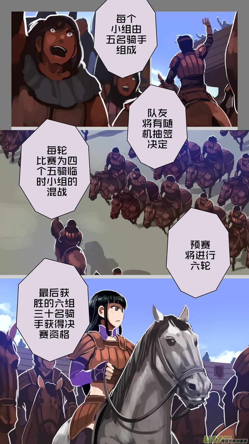 剑锋帝国246 第十三话 铁蹄骑枪（二十）