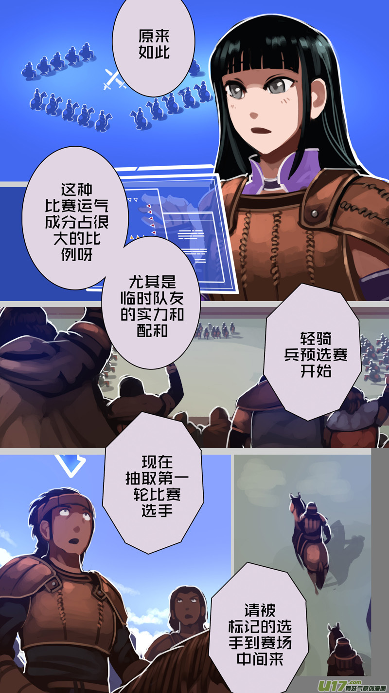 剑锋帝国246 第十三话 铁蹄骑枪（二十）