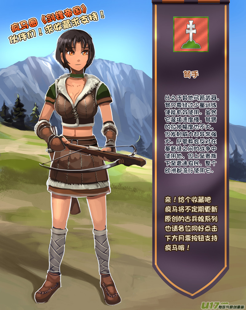 剑锋帝国246 第十三话 铁蹄骑枪（二十）