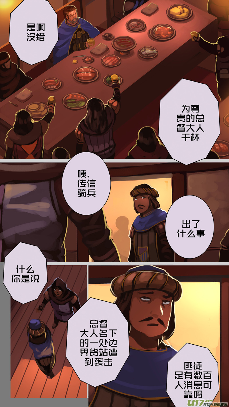 剑锋帝国246 第十三话 铁蹄骑枪（二十）