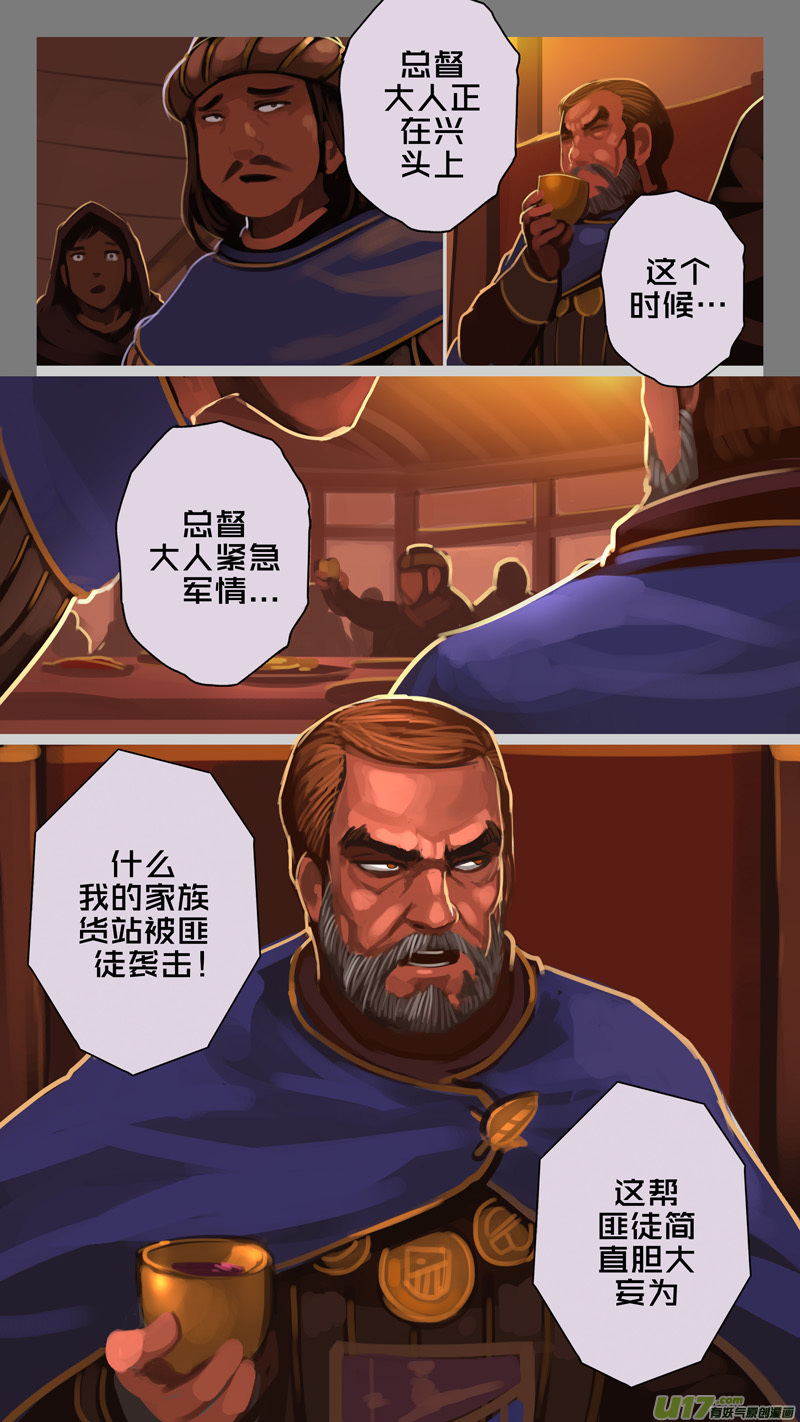 剑锋帝国246 第十三话 铁蹄骑枪（二十）