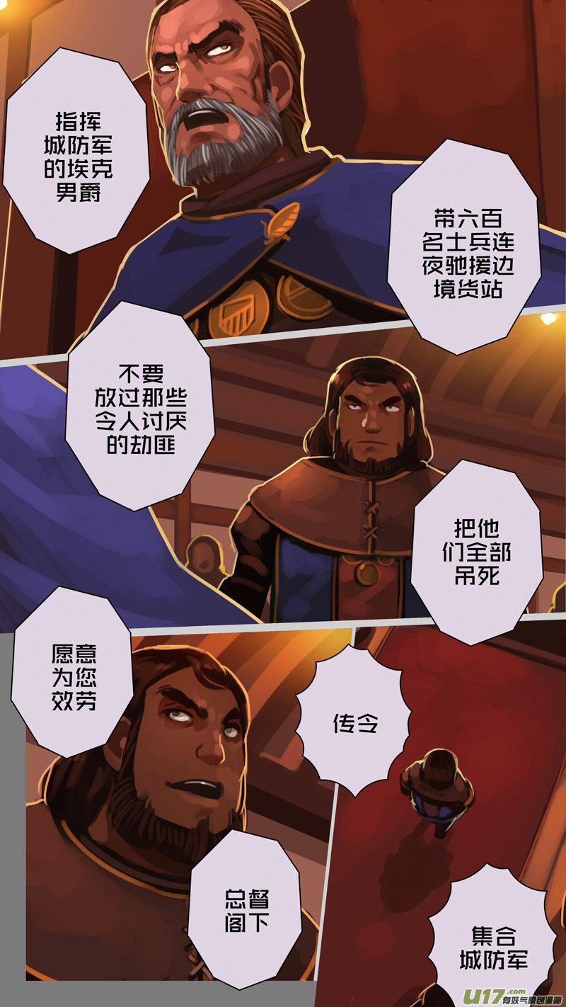 剑锋帝国246 第十三话 铁蹄骑枪（二十）