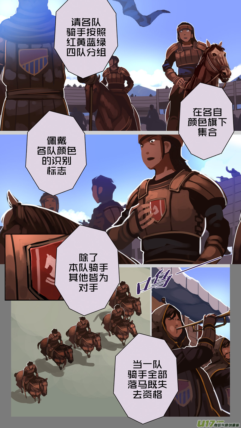 剑锋帝国247 第十三话 铁蹄骑枪（二十一）