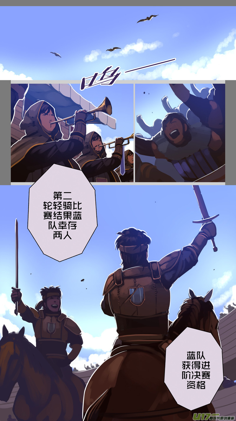 剑锋帝国247 第十三话 铁蹄骑枪（二十一）