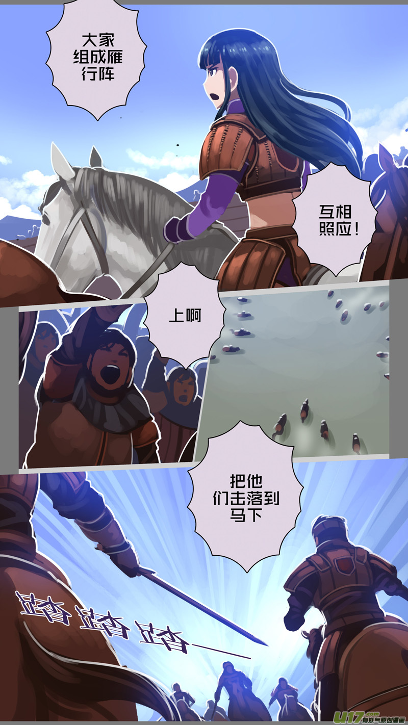 剑锋帝国248 第十三话 铁蹄骑枪（二十二）