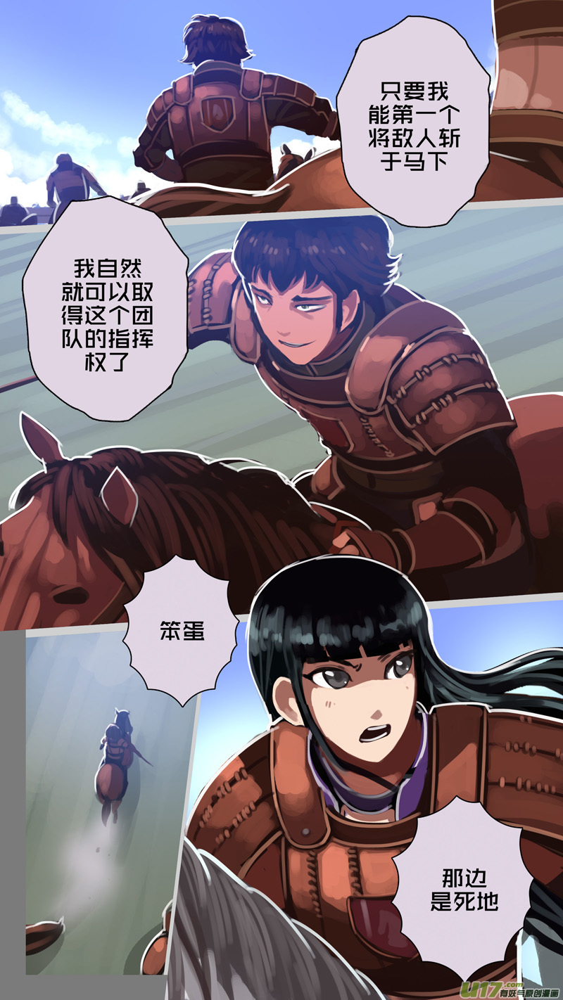 剑锋帝国248 第十三话 铁蹄骑枪（二十二）