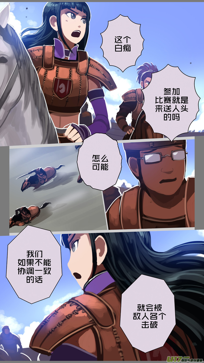 剑锋帝国249 第十三话 铁蹄骑枪（二十三）