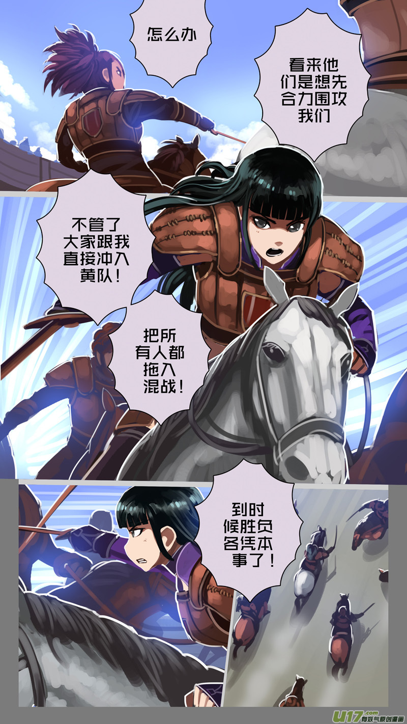 剑锋帝国249 第十三话 铁蹄骑枪（二十三）