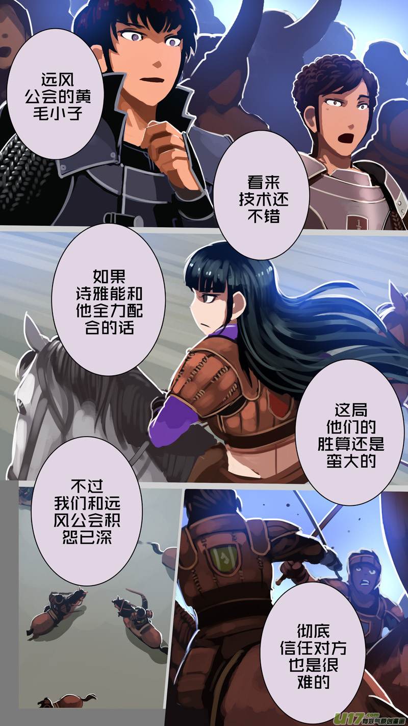 剑锋帝国249 第十三话 铁蹄骑枪（二十三）