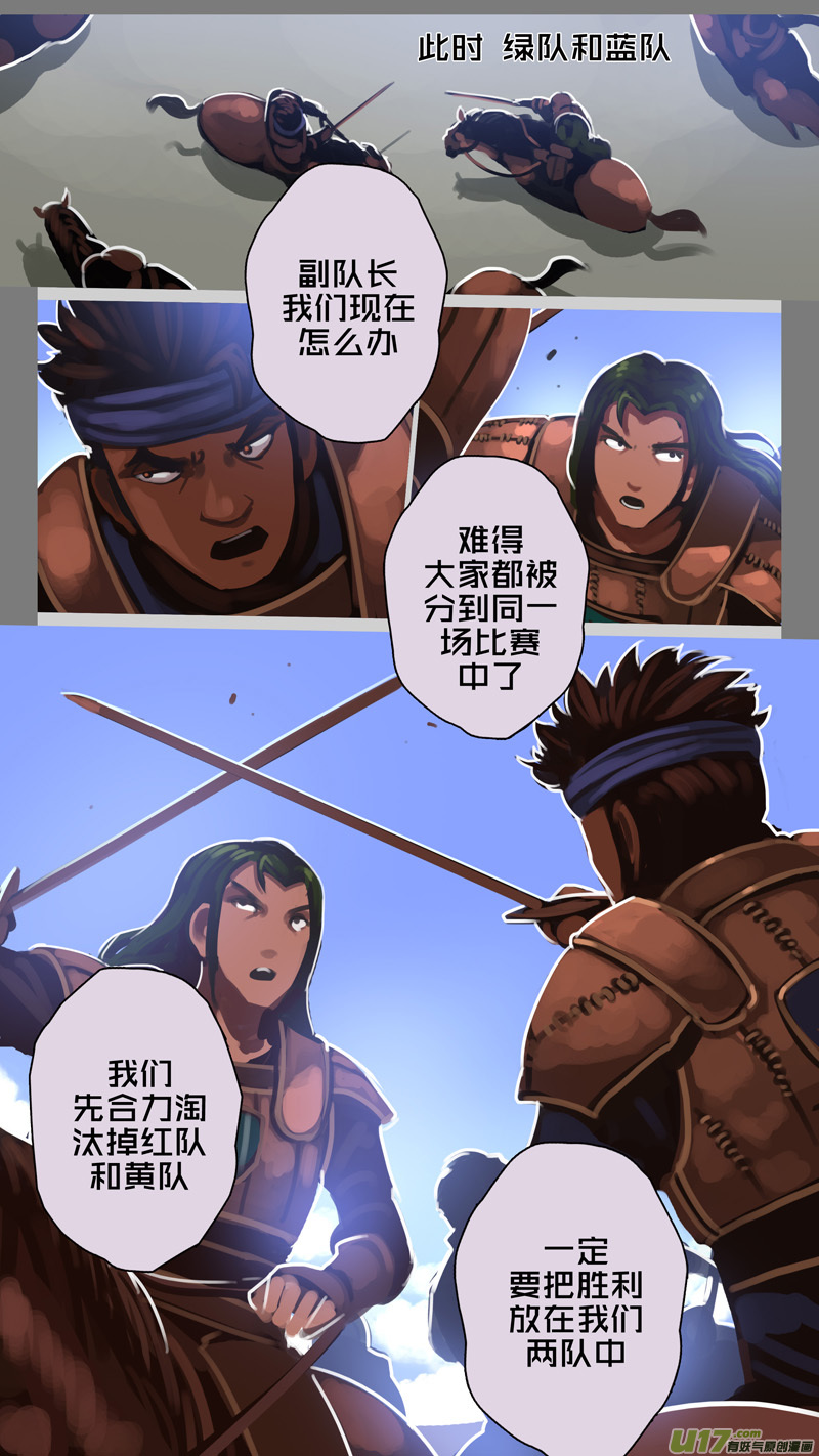 剑锋帝国249 第十三话 铁蹄骑枪（二十三）