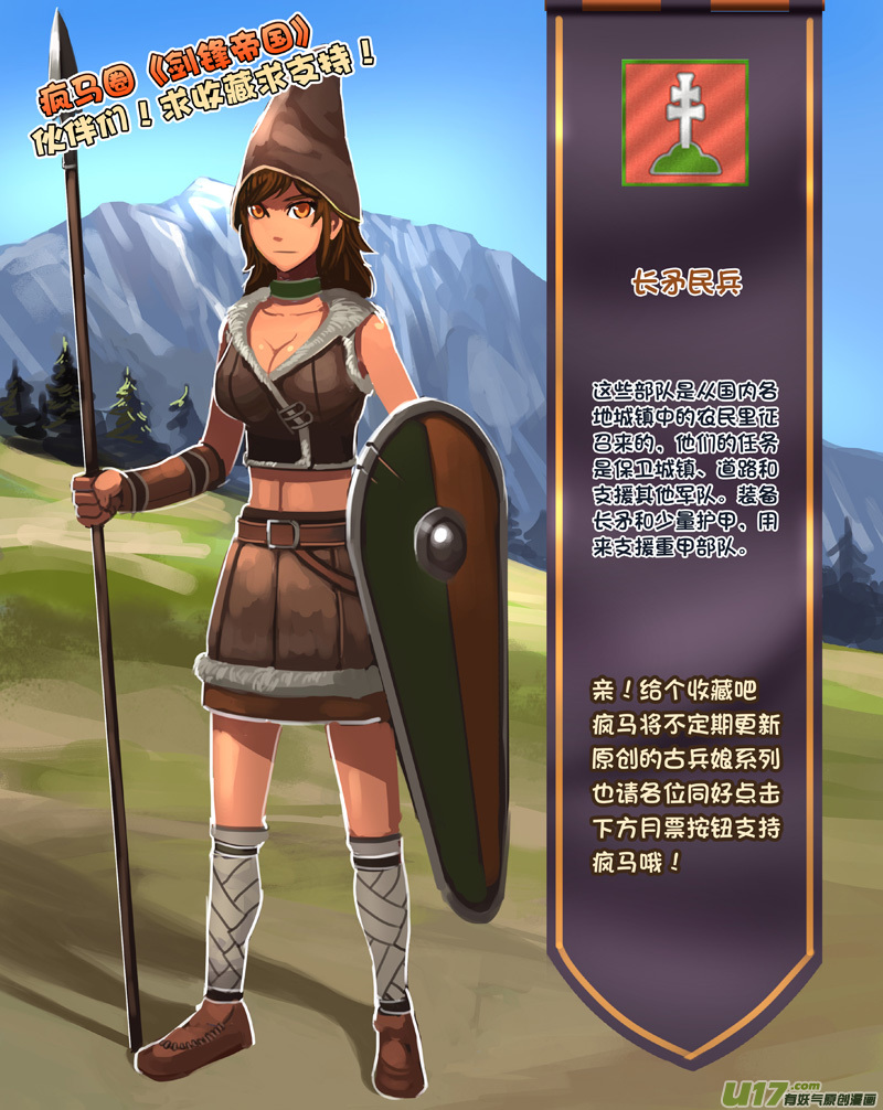 剑锋帝国250 第十三话 铁蹄骑枪（二十四）
