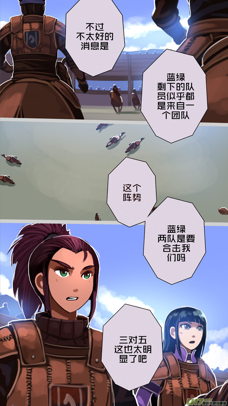 剑锋帝国250 第十三话 铁蹄骑枪（二十四）