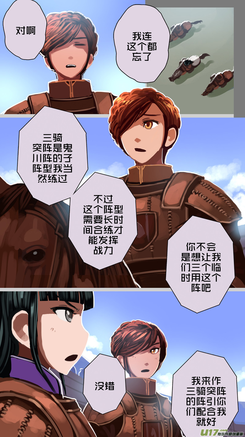 剑锋帝国250 第十三话 铁蹄骑枪（二十四）