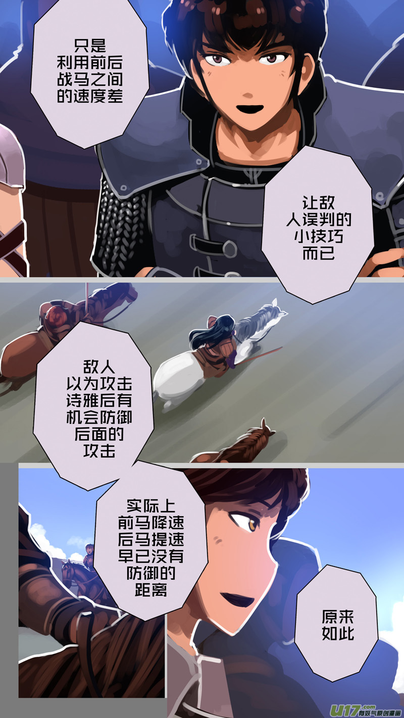 剑锋帝国251 第十三话 铁蹄骑枪（二十五）