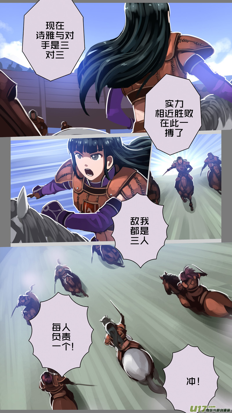剑锋帝国251 第十三话 铁蹄骑枪（二十五）