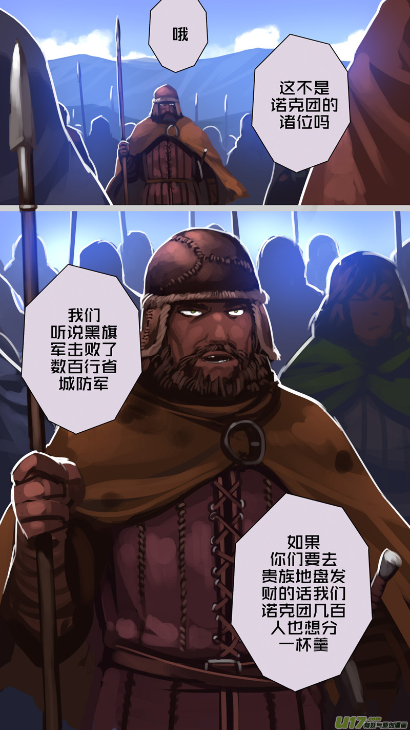 剑锋帝国252 第十三话 铁蹄骑枪（二十六）