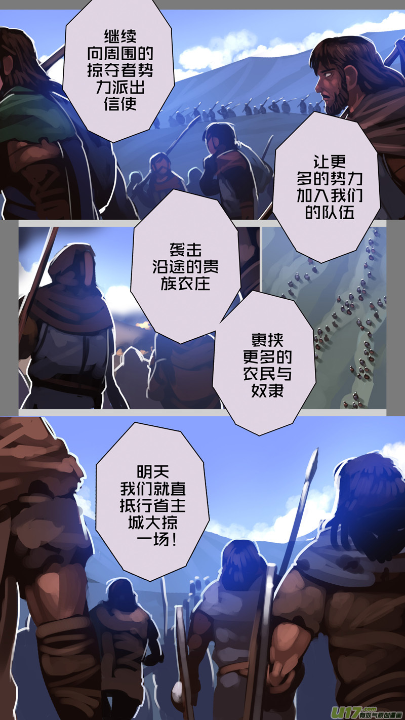 剑锋帝国252 第十三话 铁蹄骑枪（二十六）