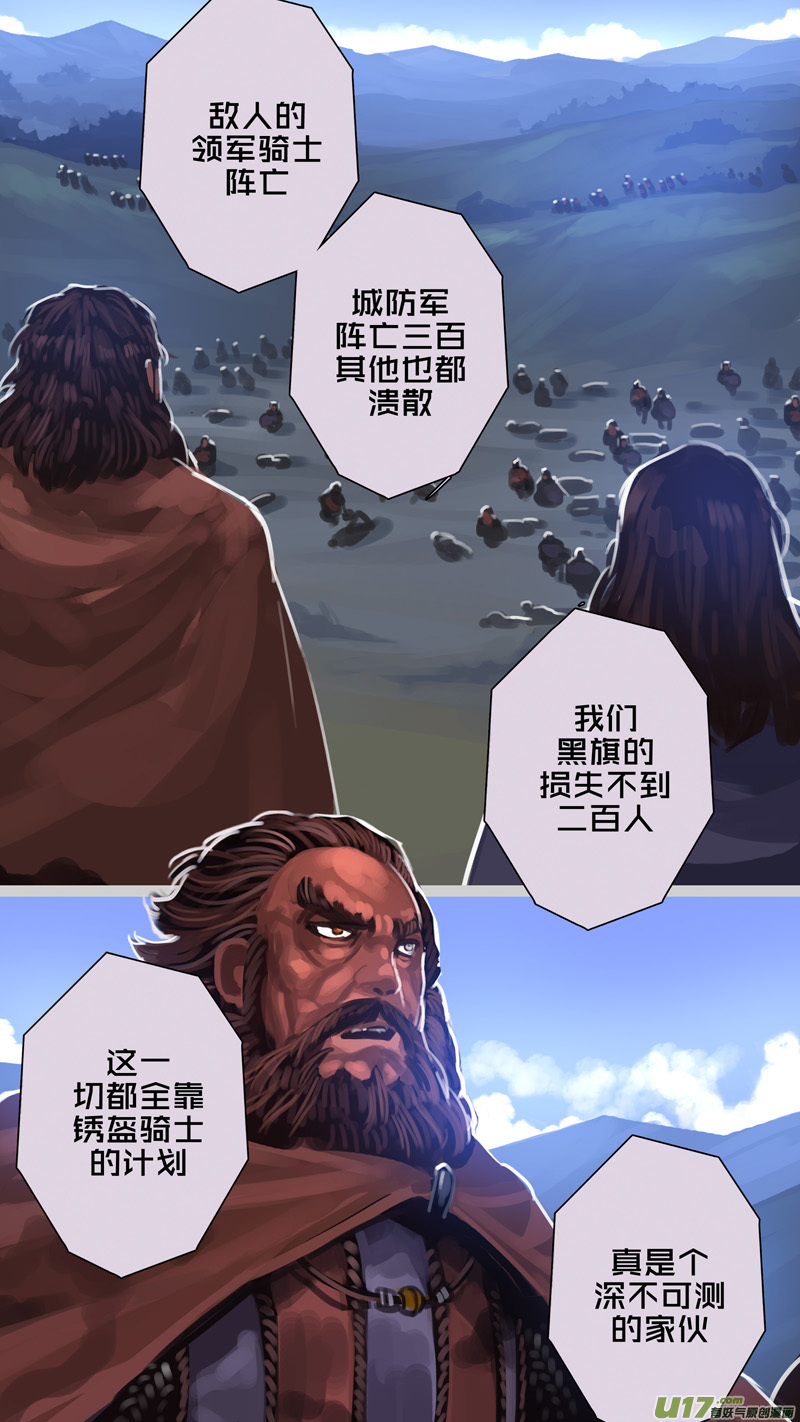 剑锋帝国252 第十三话 铁蹄骑枪（二十六）