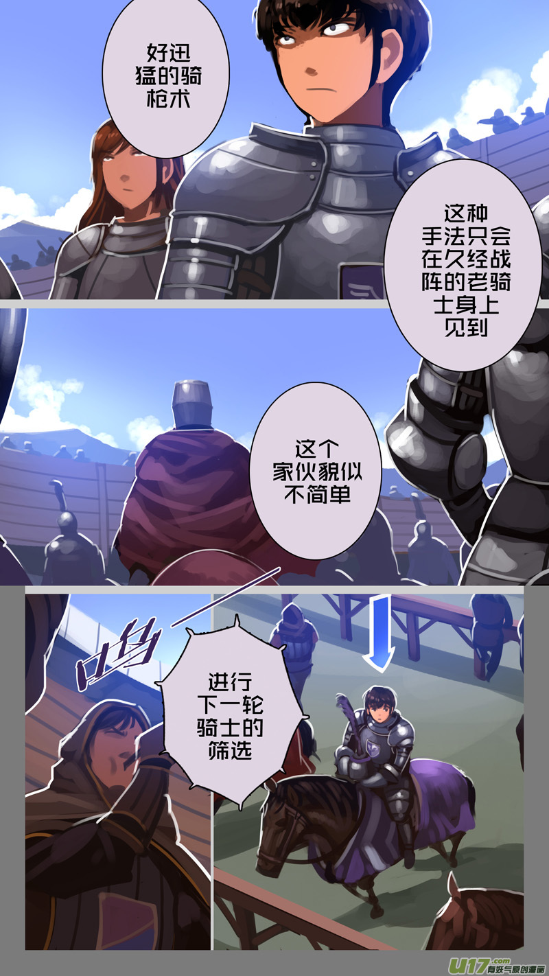 剑锋帝国254 第十三话 铁蹄骑枪（二十八）