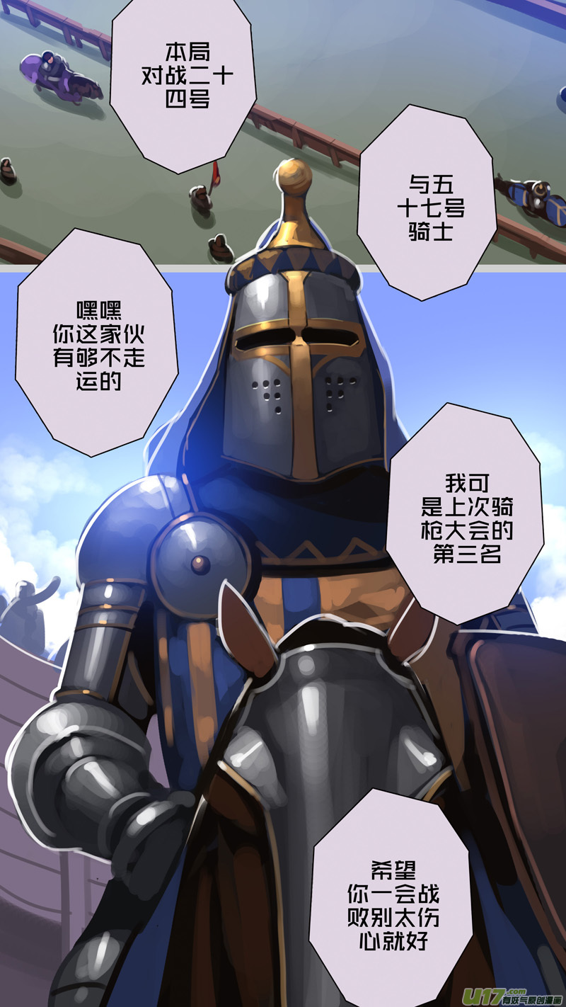 剑锋帝国254 第十三话 铁蹄骑枪（二十八）