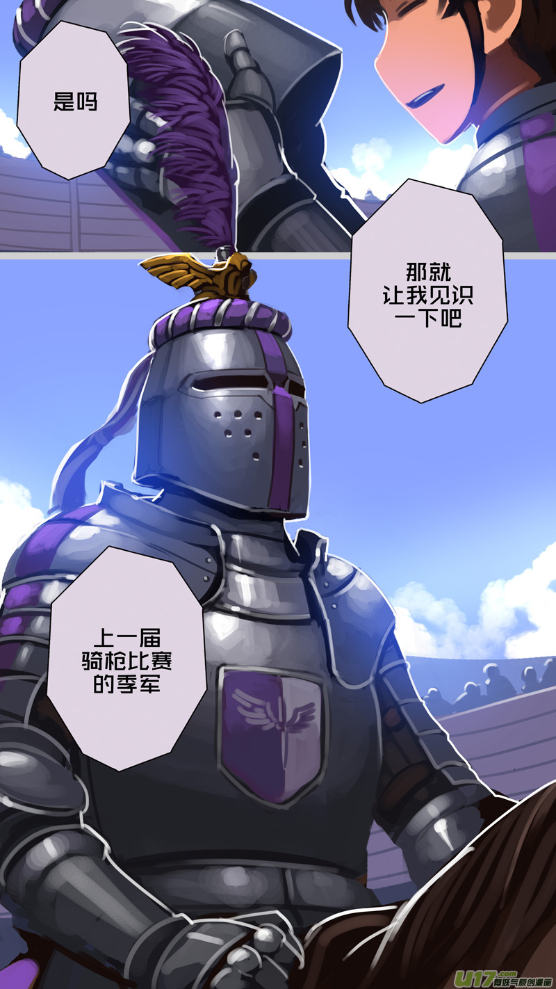 剑锋帝国254 第十三话 铁蹄骑枪（二十八）