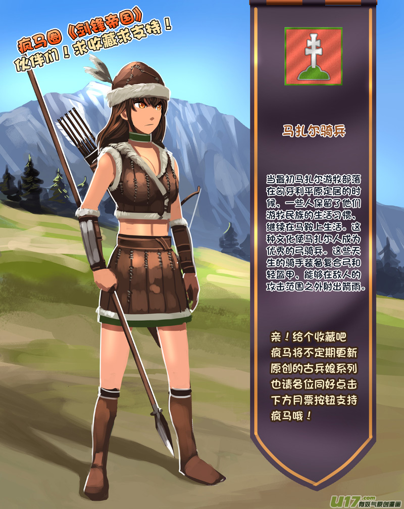 剑锋帝国254 第十三话 铁蹄骑枪（二十八）