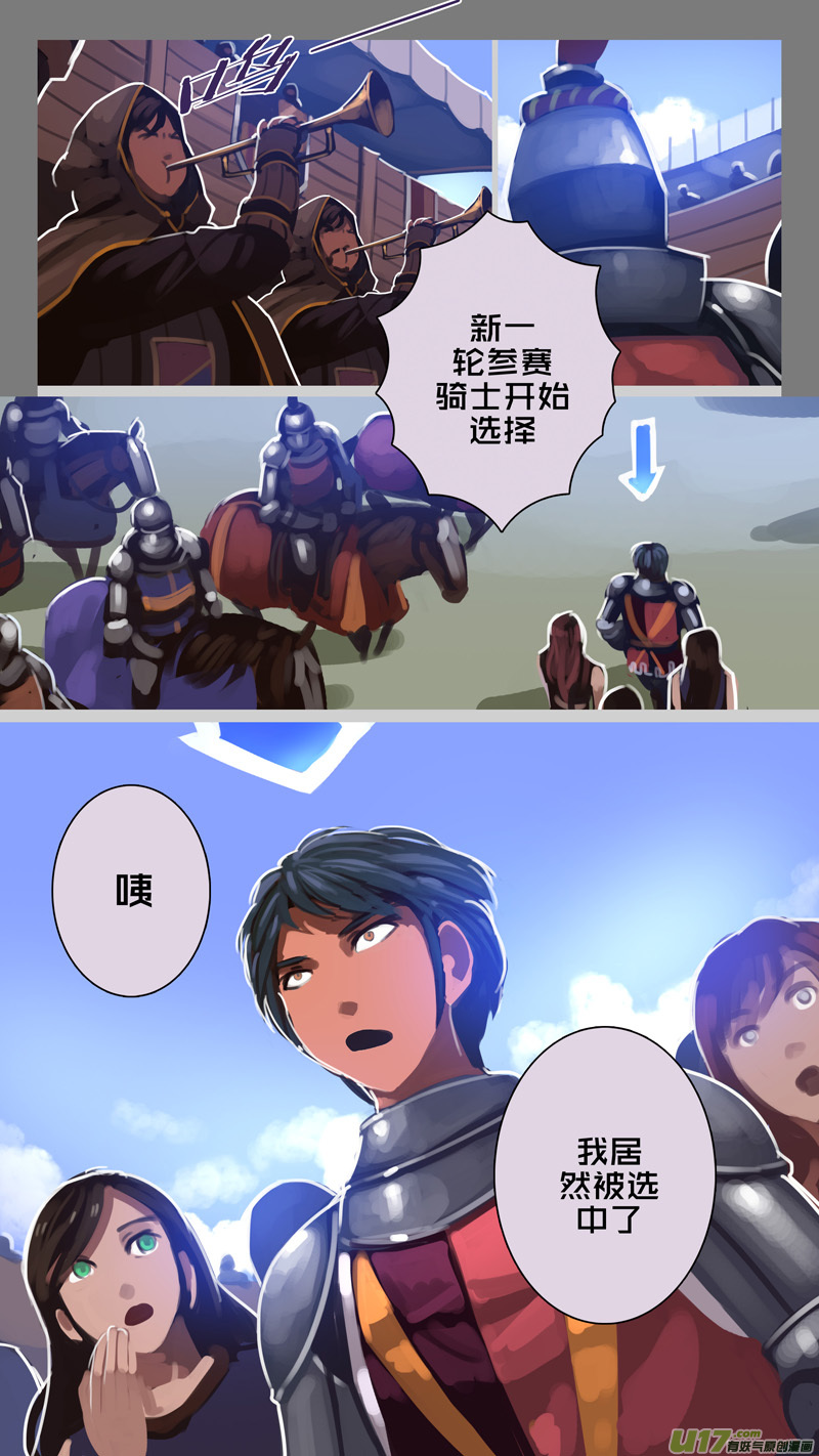 剑锋帝国254 第十三话 铁蹄骑枪（二十八）