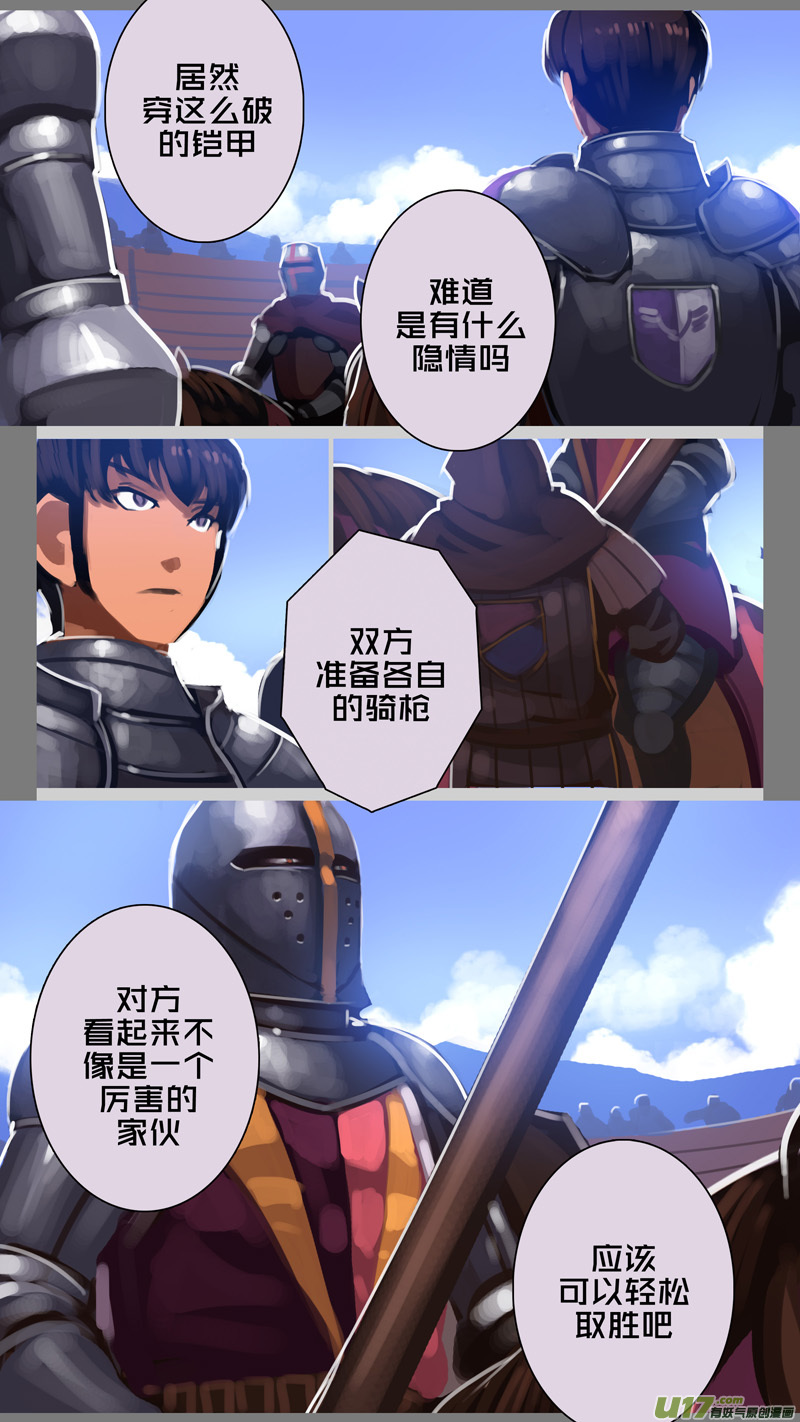 剑锋帝国254 第十三话 铁蹄骑枪（二十八）