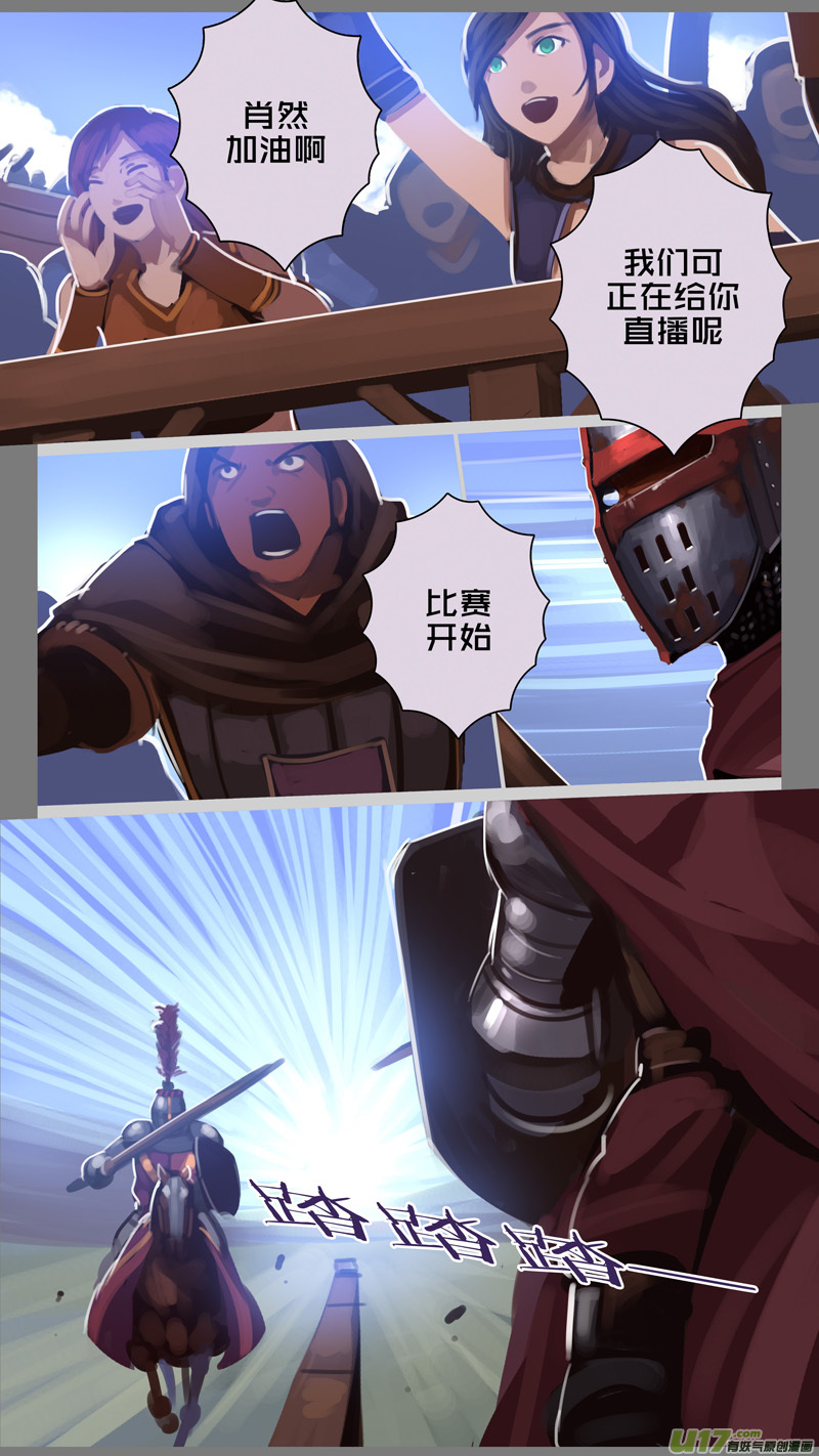 剑锋帝国254 第十三话 铁蹄骑枪（二十八）