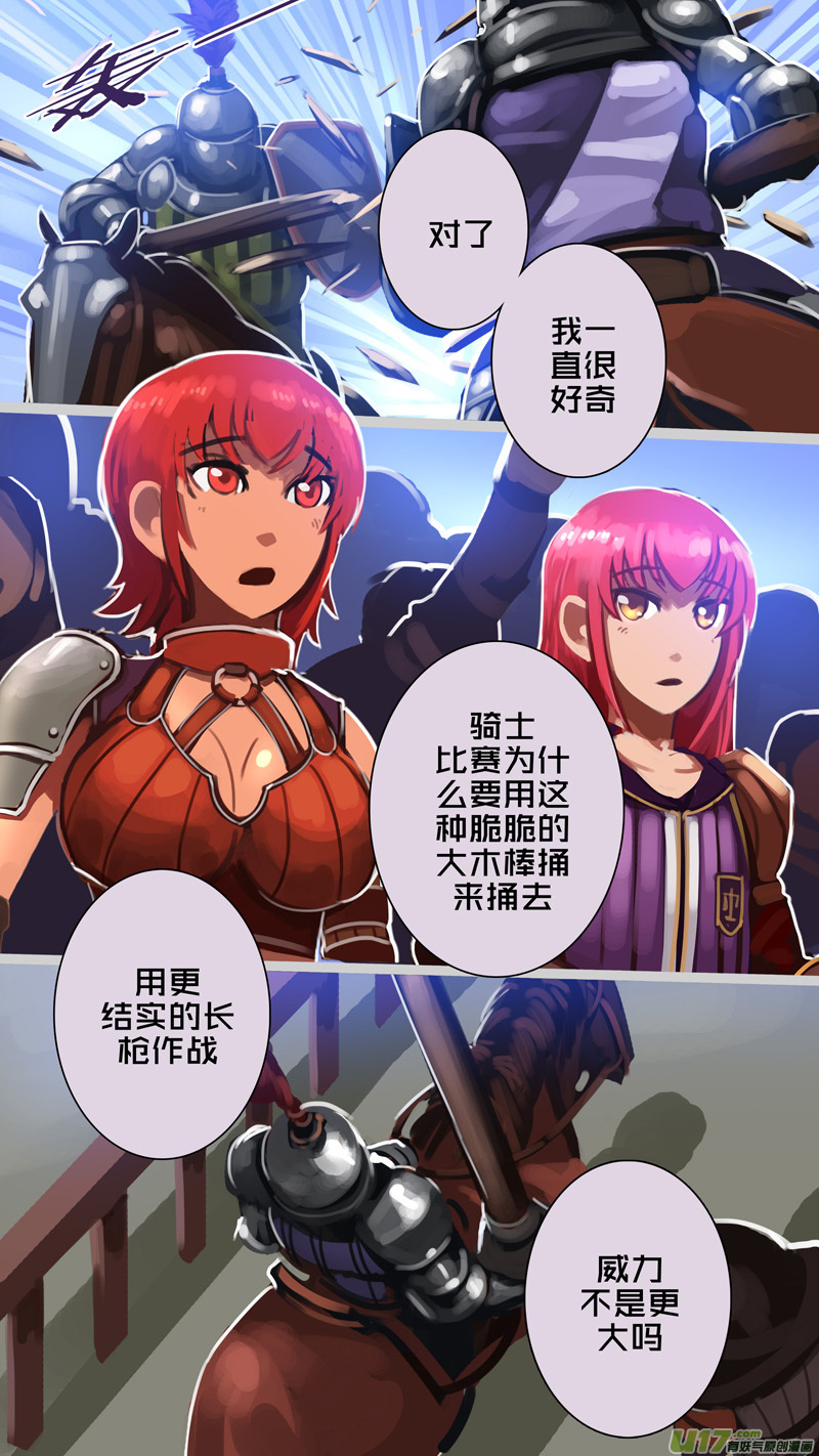 剑锋帝国255 第十三话 铁蹄骑枪（二十九）