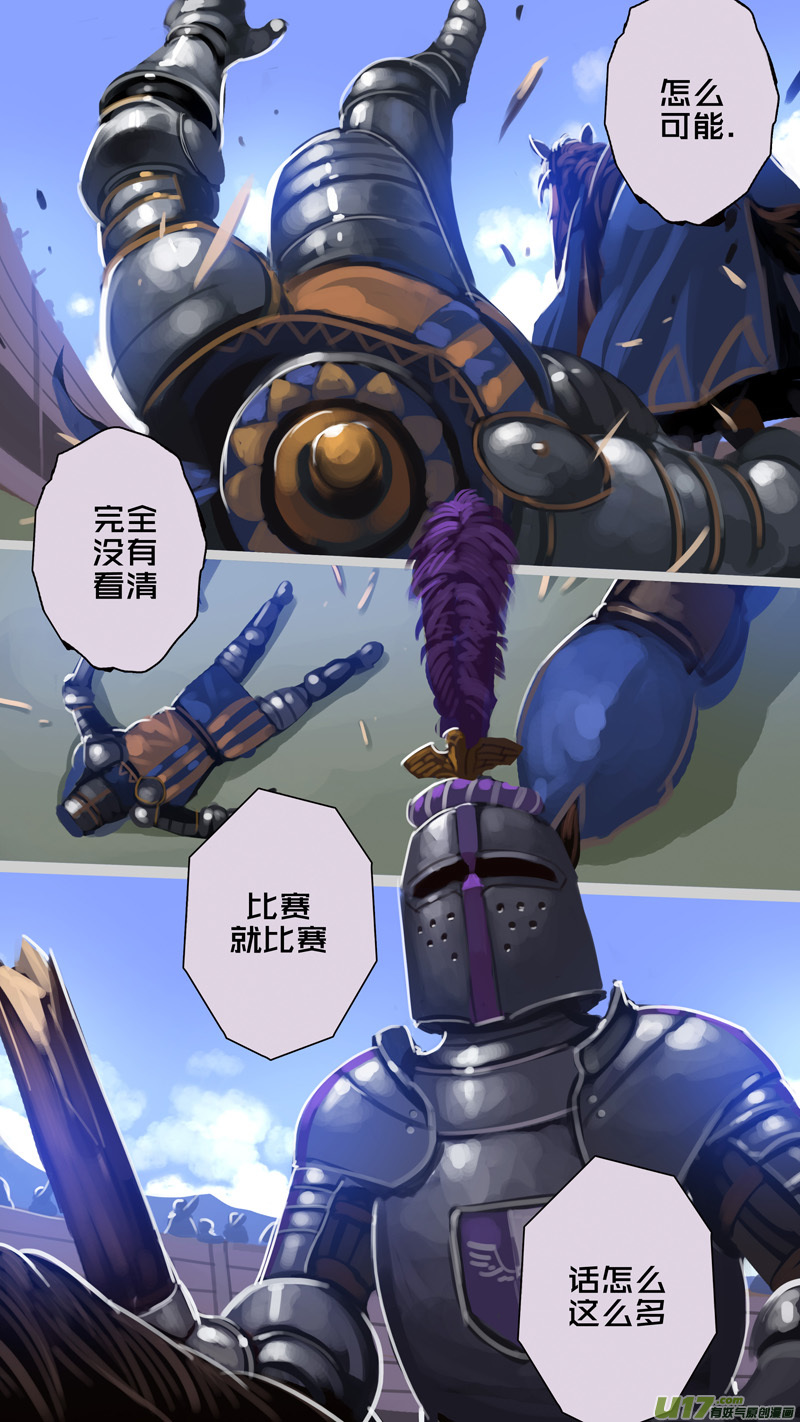 剑锋帝国255 第十三话 铁蹄骑枪（二十九）