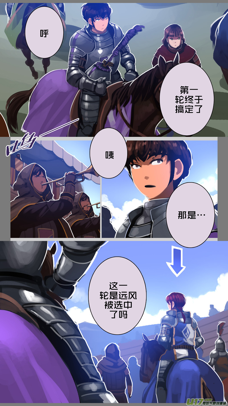 剑锋帝国255 第十三话 铁蹄骑枪（二十九）