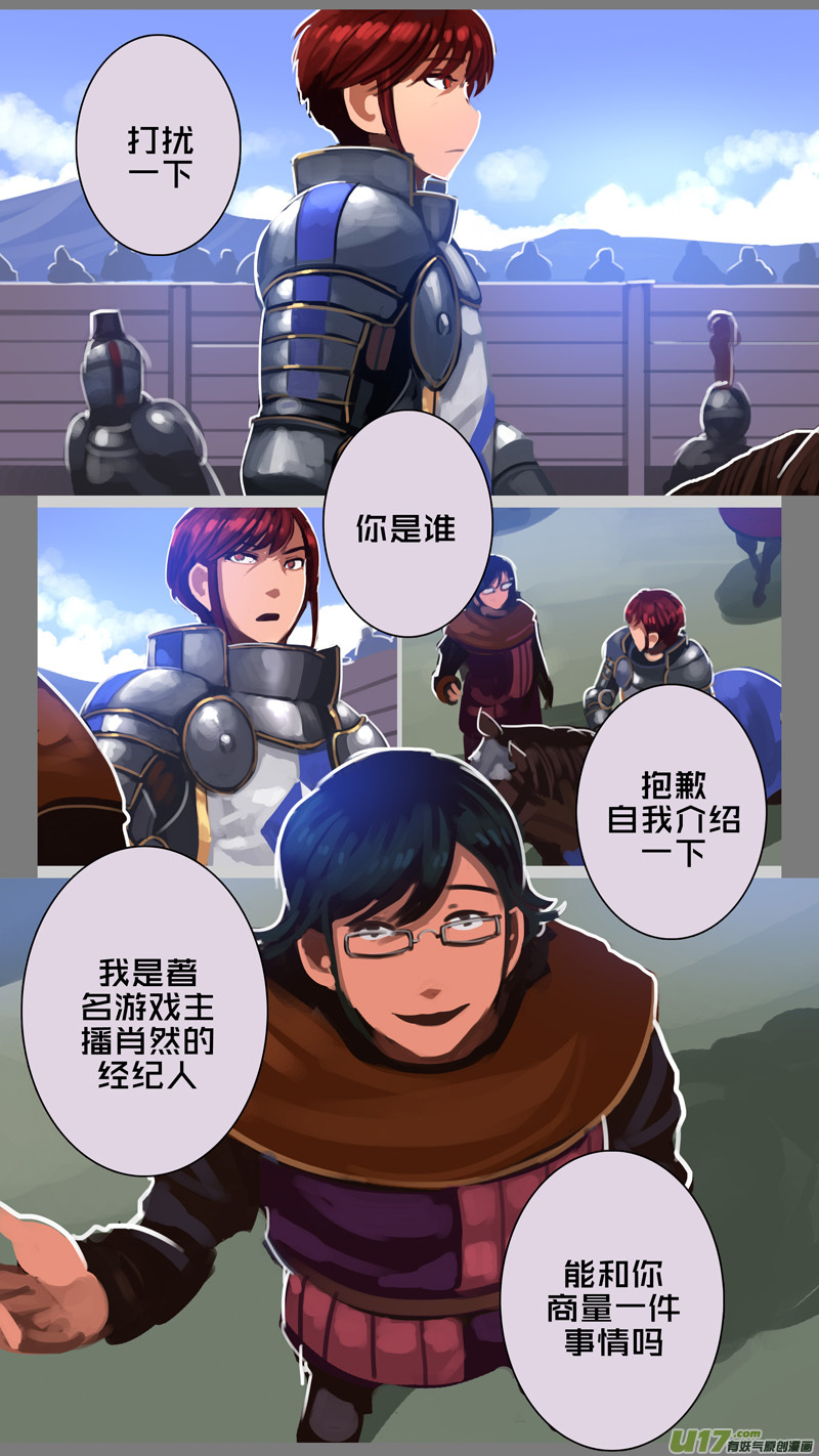 剑锋帝国255 第十三话 铁蹄骑枪（二十九）