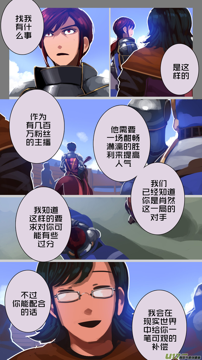 剑锋帝国255 第十三话 铁蹄骑枪（二十九）