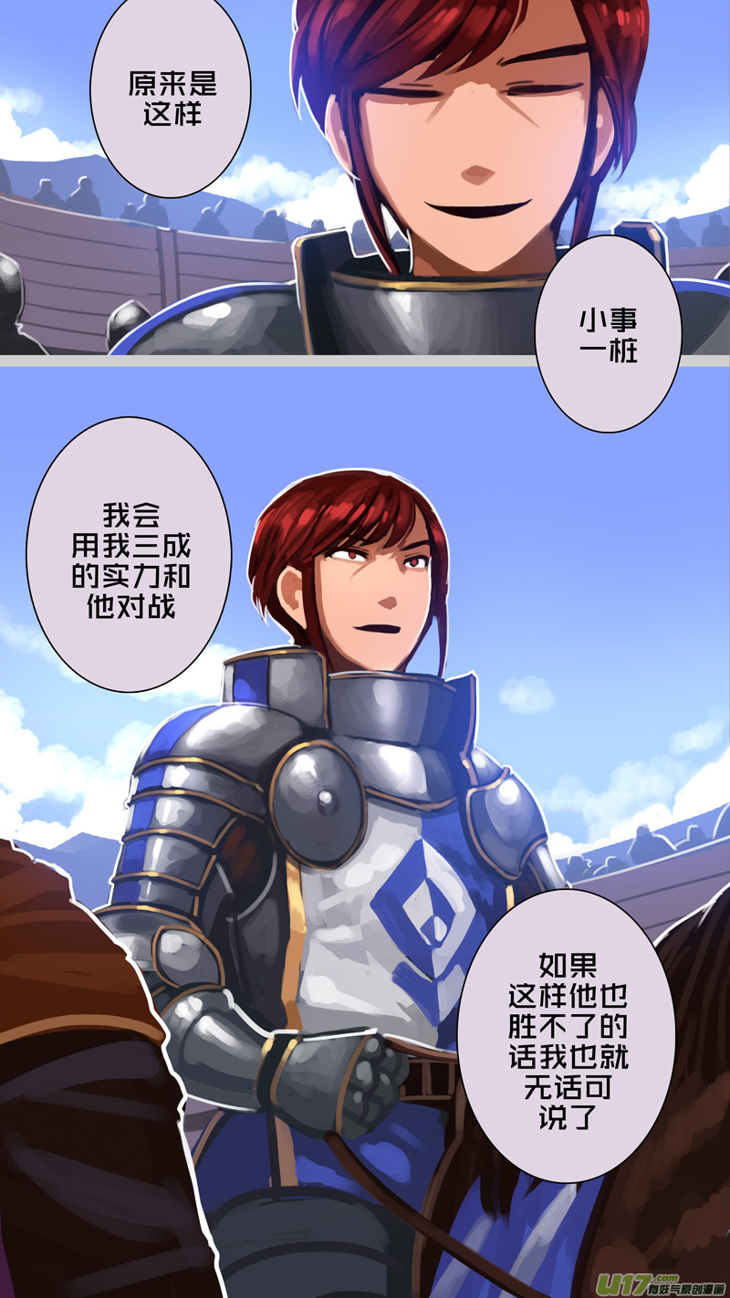 剑锋帝国255 第十三话 铁蹄骑枪（二十九）