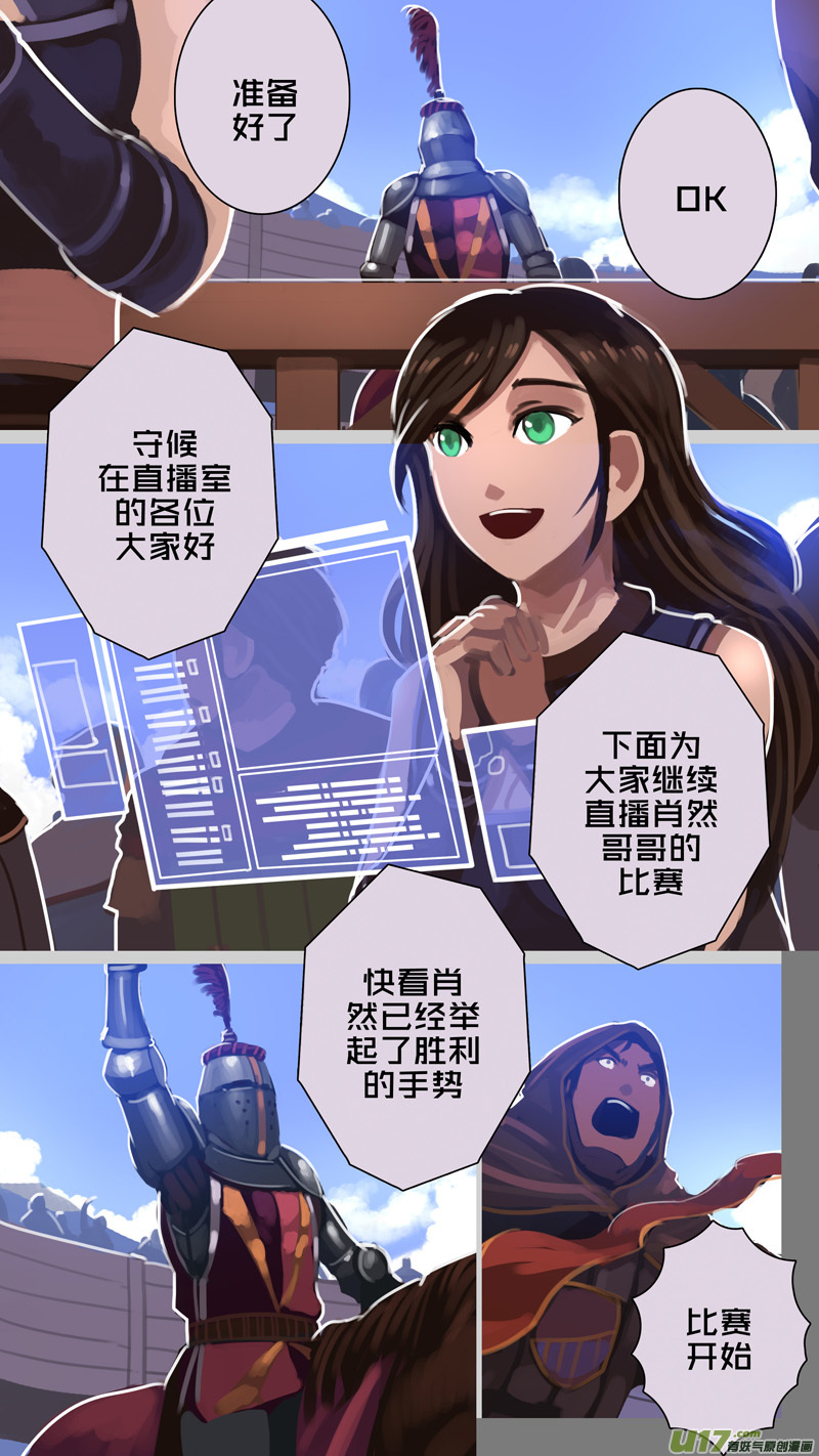 剑锋帝国255 第十三话 铁蹄骑枪（二十九）