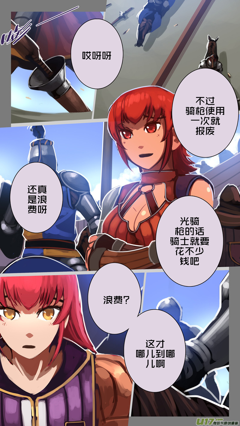 剑锋帝国256 第十三话 铁蹄骑枪（三十）