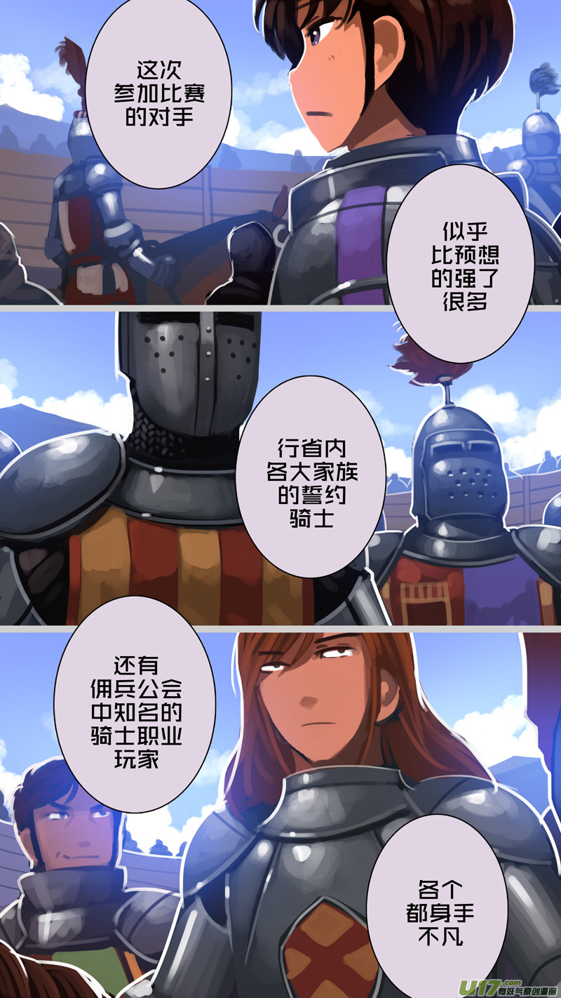 剑锋帝国256 第十三话 铁蹄骑枪（三十）