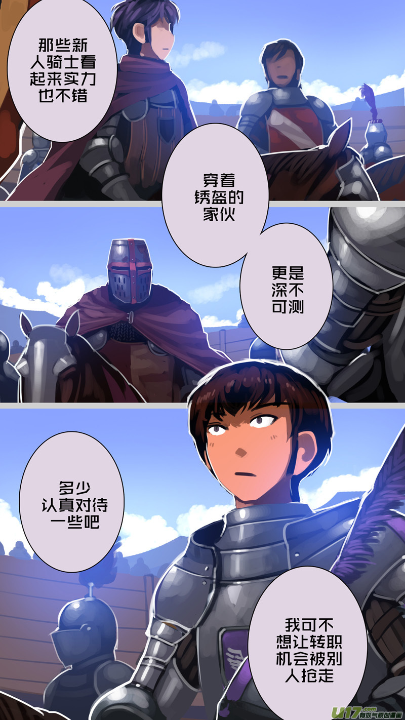 剑锋帝国256 第十三话 铁蹄骑枪（三十）