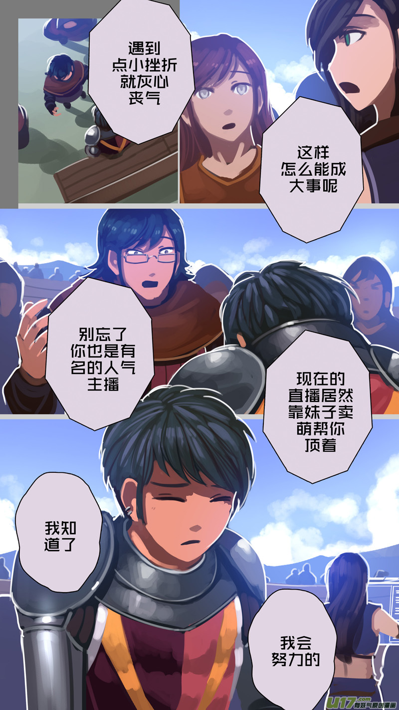 剑锋帝国256 第十三话 铁蹄骑枪（三十）