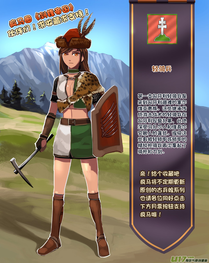 剑锋帝国256 第十三话 铁蹄骑枪（三十）