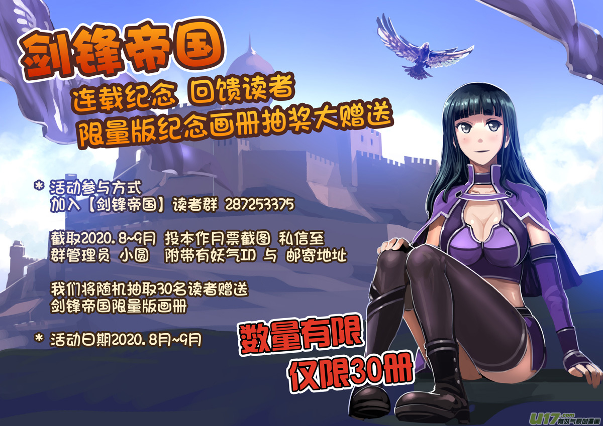 剑锋帝国256 第十三话 铁蹄骑枪（三十）