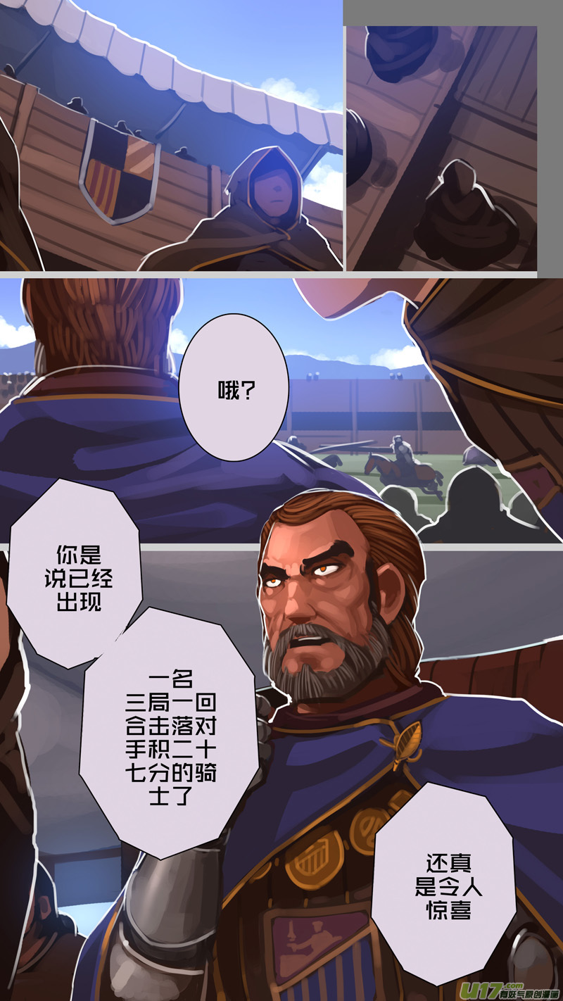 剑锋帝国257 第十三话 铁蹄骑枪（三十一）