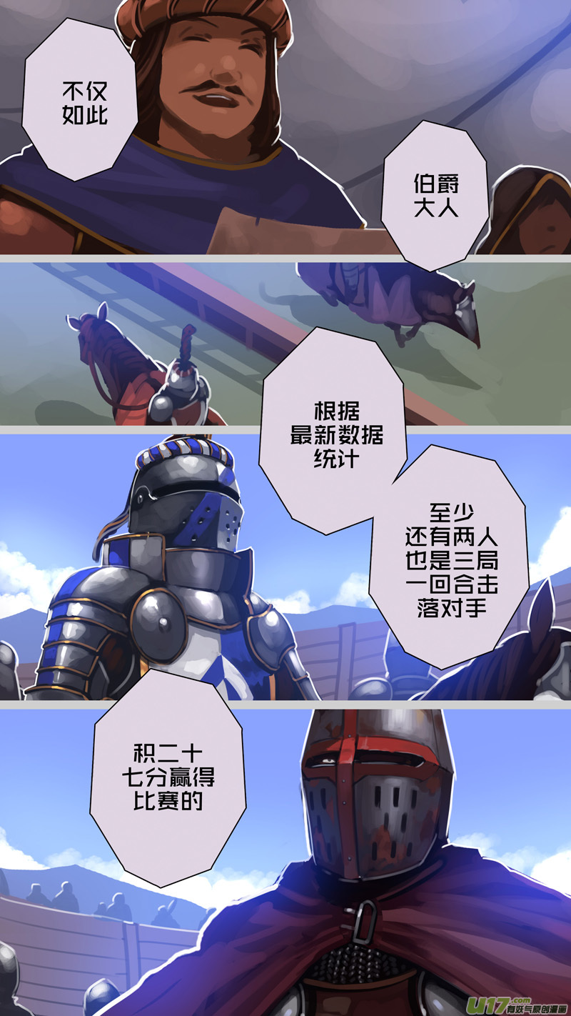 剑锋帝国257 第十三话 铁蹄骑枪（三十一）