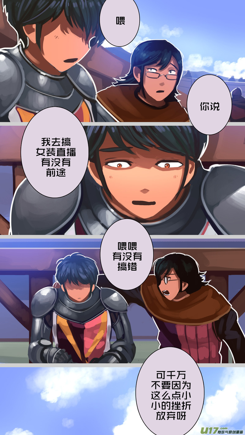 剑锋帝国257 第十三话 铁蹄骑枪（三十一）